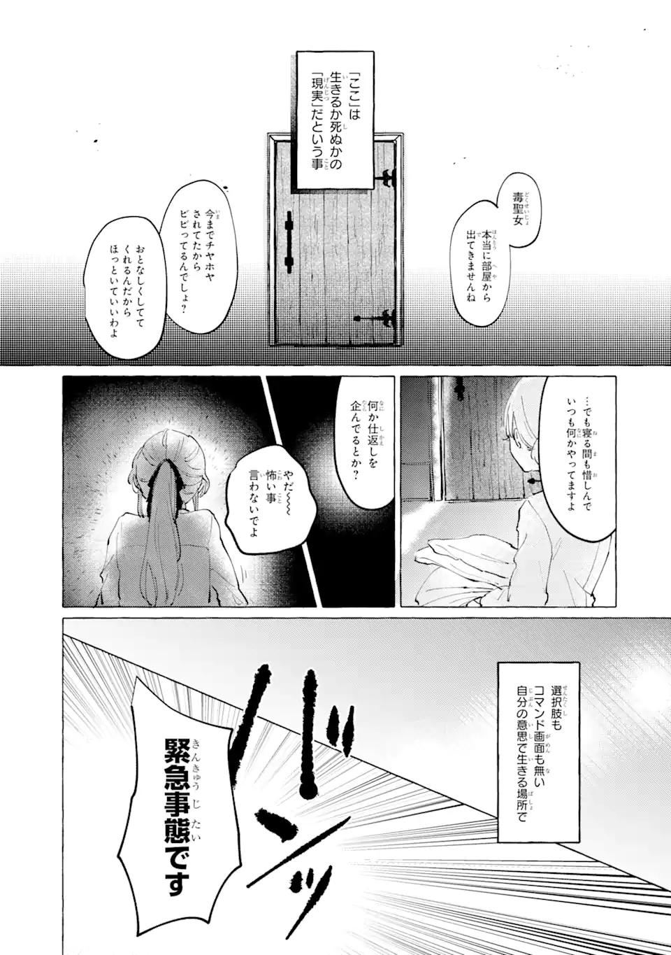 Haiboku Seijo wa, Hitamuki ni Kuni wo Horoboshimasu! - Chapter 1 - Page 18